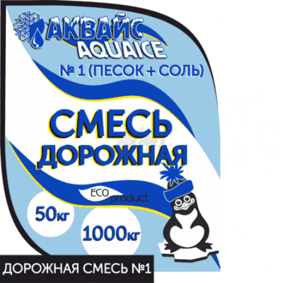 купить смесь противогололедная Песок/Галит 25 кг. в Абакане